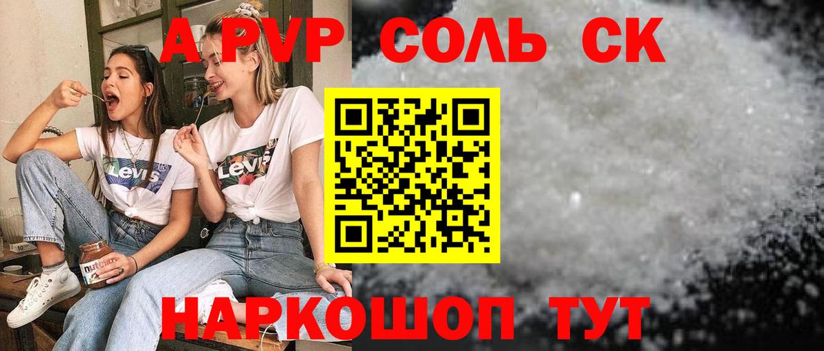 А ПВП Crystall Великий Новгород