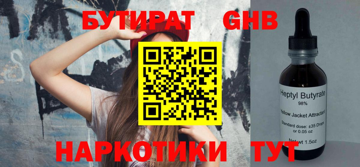 Бутират вода  Вход с VPN  Бутират  Великий Новгород 