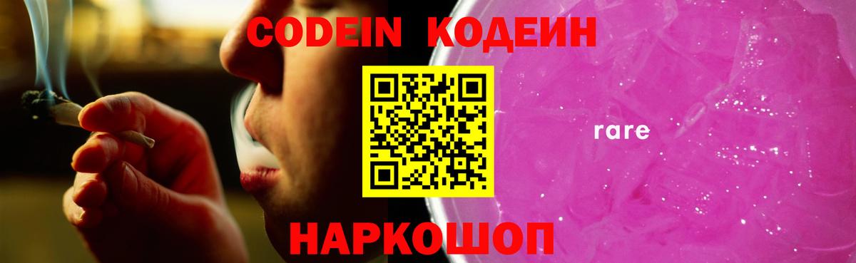 Кодеин Purple Drank  Кодеин напиток Lean (лин)  наркотики  Великий Новгород  Вход с VPN 